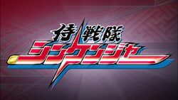 Samurai Sentai Shinkenger Title Card