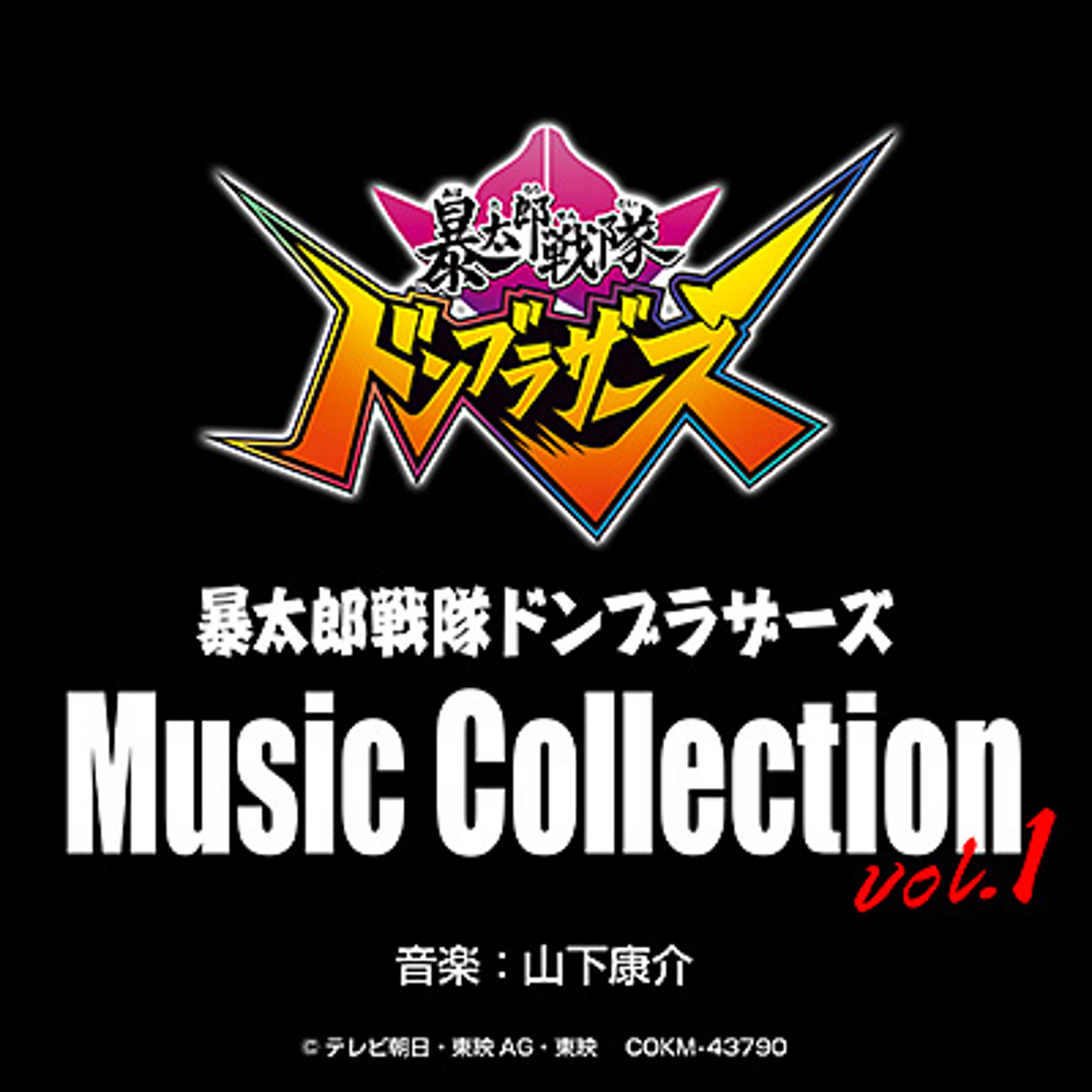 Avataro Sentai Donbrothers Soundtracks | RangerWiki | Fandom Avataro Sentai Donbrothers Soundtracks | RangerWiki | Fandom