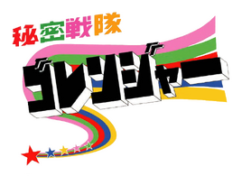 Gorenger Logo