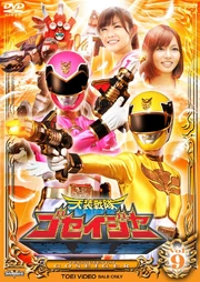 Goseiger Volume 9, DVD cover