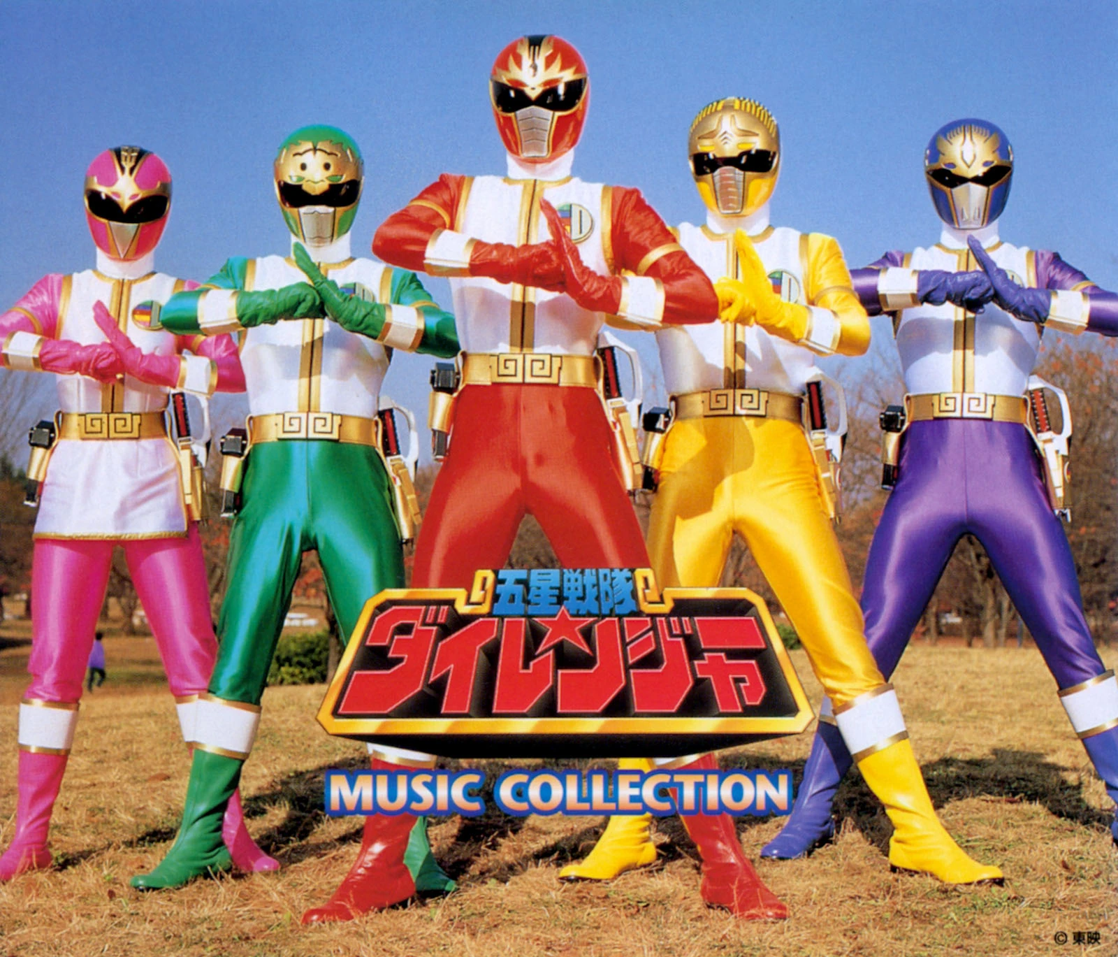 Gosei Sentai Dairanger Soundtracks | RangerWiki | Fandom