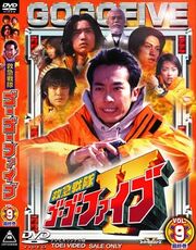 KyuKyu Sentai GoGoV Dvd Vol 9