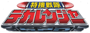 Logo-dekaranger