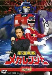 Megaranger DVD Vol 1