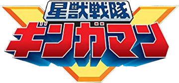 2025 お歳暮【公式】 - 人気ブランド Gingaman (Toyline) | RangerWiki | Fandom デュエルマスターズ