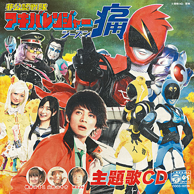 Hikonin Sentai Akibaranger 10th Anniversary Set- The Toku