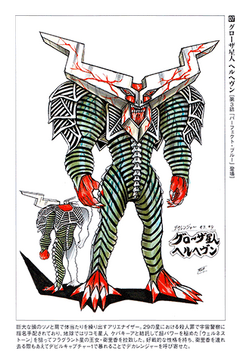Hell 地獄 Mugen Kokutosho Jigoku | Shinza Bansho Wiki | Fandom