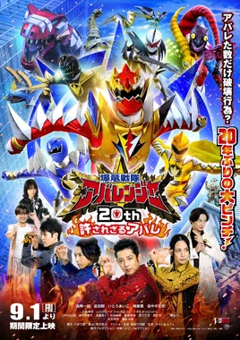 Abaranger 20th Poster 2nd