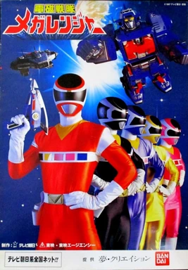 Megaranger Poster