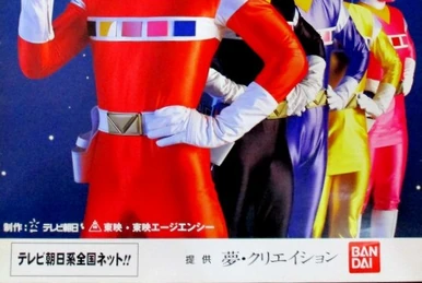 超力戦隊オーレンジャー | スーパー戦隊シリーズ Wiki | Fandom
