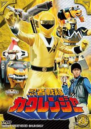 Kakuranger DVD Vol 3