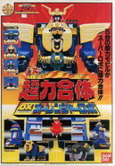 DX Ohranger Robo (Initial Release)