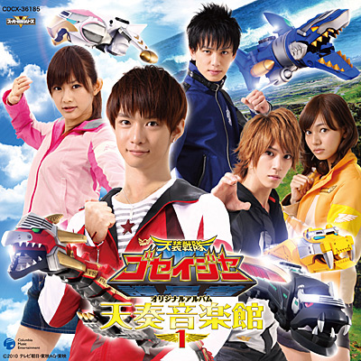 Tensou Sentai Goseiger Soundtracks | RangerWiki | Fandom