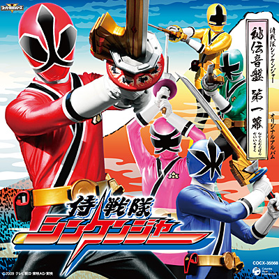 Samurai Sentai Shinkenger Soundtracks | RangerWiki | Fandom