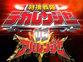 Dekaranger vs. Abaranger Title Card