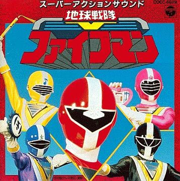 Chikyu Sentai Fiveman Soundtracks | RangerWiki | Fandom