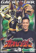 Gaoranger DVD Volume 9 cover