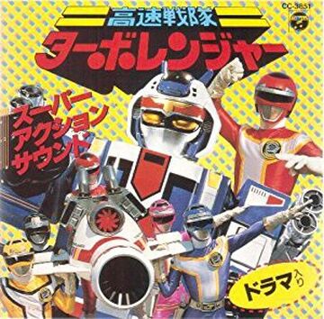 Kousoku Sentai Turboranger Soundtracks | RangerWiki | Fandom