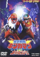 Seiju Sentai Gingaman vs. Megaranger