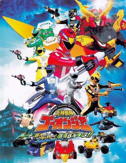 Engine Sentai Go-Onger: Boom Boom! Bang Bang! GekijōBang