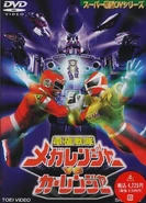 Megaranger vs Carranger DVD.jpg (41 KB) Denji Sentai Megaranger vs. Carranger