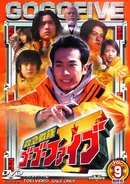 GoGoFive Vol. 9.jpg (920 KB) Kyukyu Sentai GoGoFive Vol. 9 (45-50)