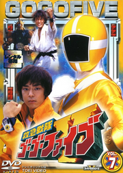 KyuKyu Sentai GoGoV Dvd Vol 7