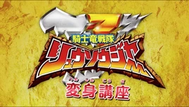 Ryusoulger Henshin Lesson