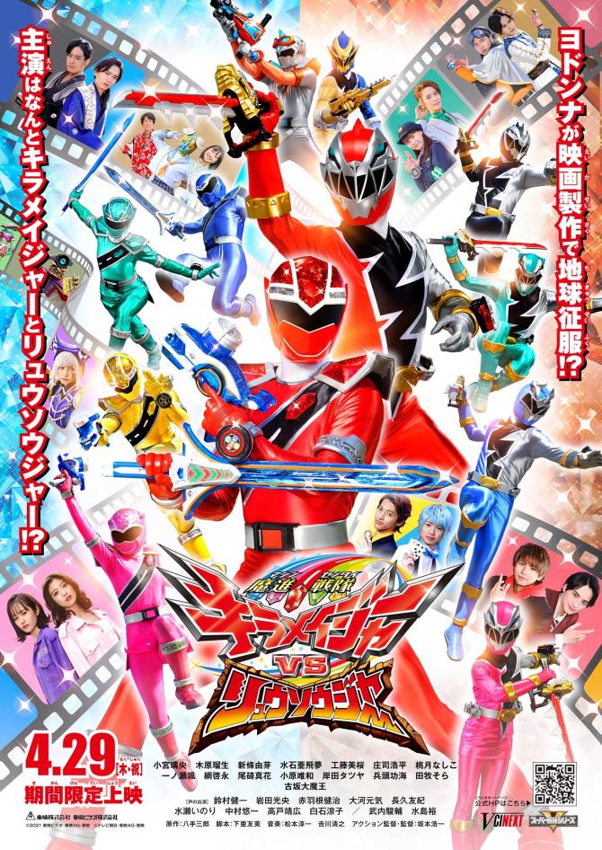 Mashin Sentai Kiramager Vs Ryusoulger Rangerwiki Fandom