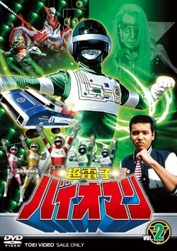 Chodenshi Bioman Vol. 2 (12-21)
