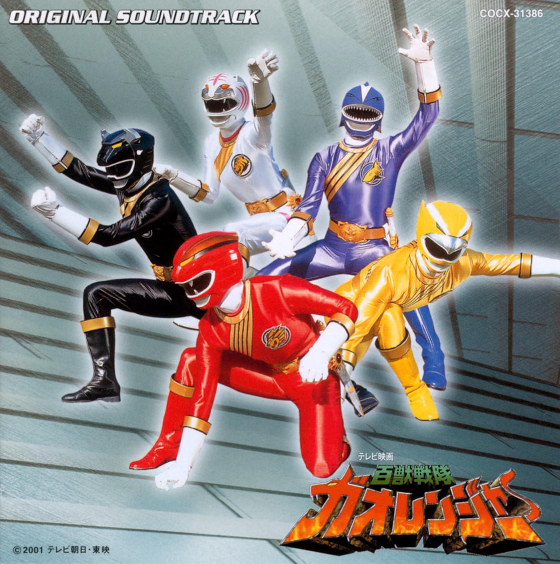 Hyakujuu Sentai Gaoranger Soundtracks Rangerwiki Fandom