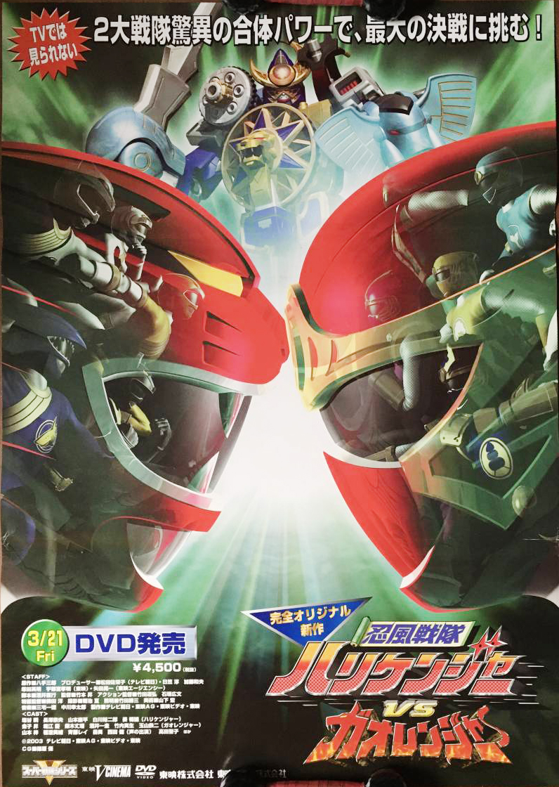 Ninpu Sentai Hurricaneger vs. Gaoranger, RangerWiki