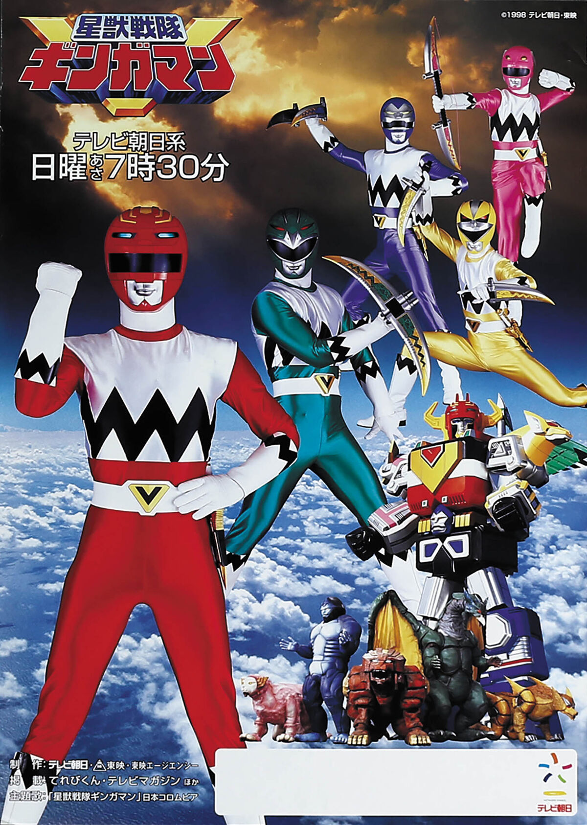 星獣戦隊ギンガマン | スーパー戦隊シリーズ Wiki | Fandom