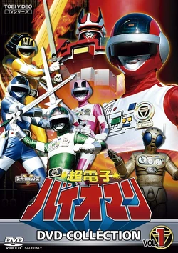 Chodenshi Bioman: DVD-Collection Vol. 1 (1-26)