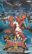 Bakuryu Sentai Abaranger vs. Hurricaneger