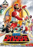 Dairanger Volume 1, DVD cover