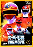 Super Sentai: The Movie Volume 3 DVD cover.