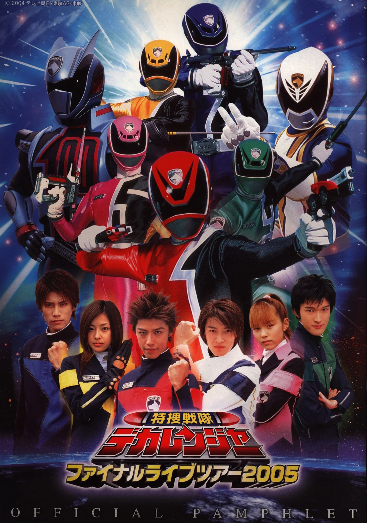 Tokuso Sentai Dekaranger Final Live Tour 2005 | RangerWiki | Fandom