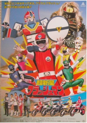 Amazon.com: Choushinsei Sentai Supernova Flashman Yellow