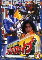 KyuKyu Sentai GoGoV Dvd Vol 6