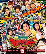 Kyoryuger Volume 12, Blu-ray cover