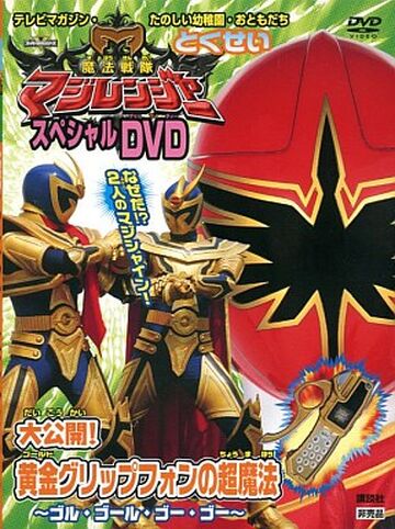 Mahou Sentai Magiranger vs. Dekaranger, RangerWiki