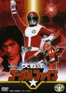 Goggle-V Vol. 1.jpg (384 KB) Dai Sentai Goggle-V Vol. 1 (1-10)