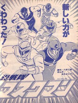 Hikari Sentai Maskman (TV Land), RangerWiki