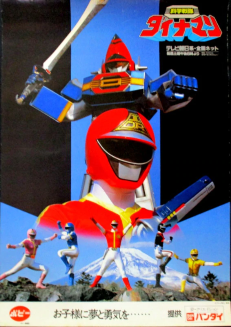 Kagaku Sentai Dynaman Rangerwiki Fandom