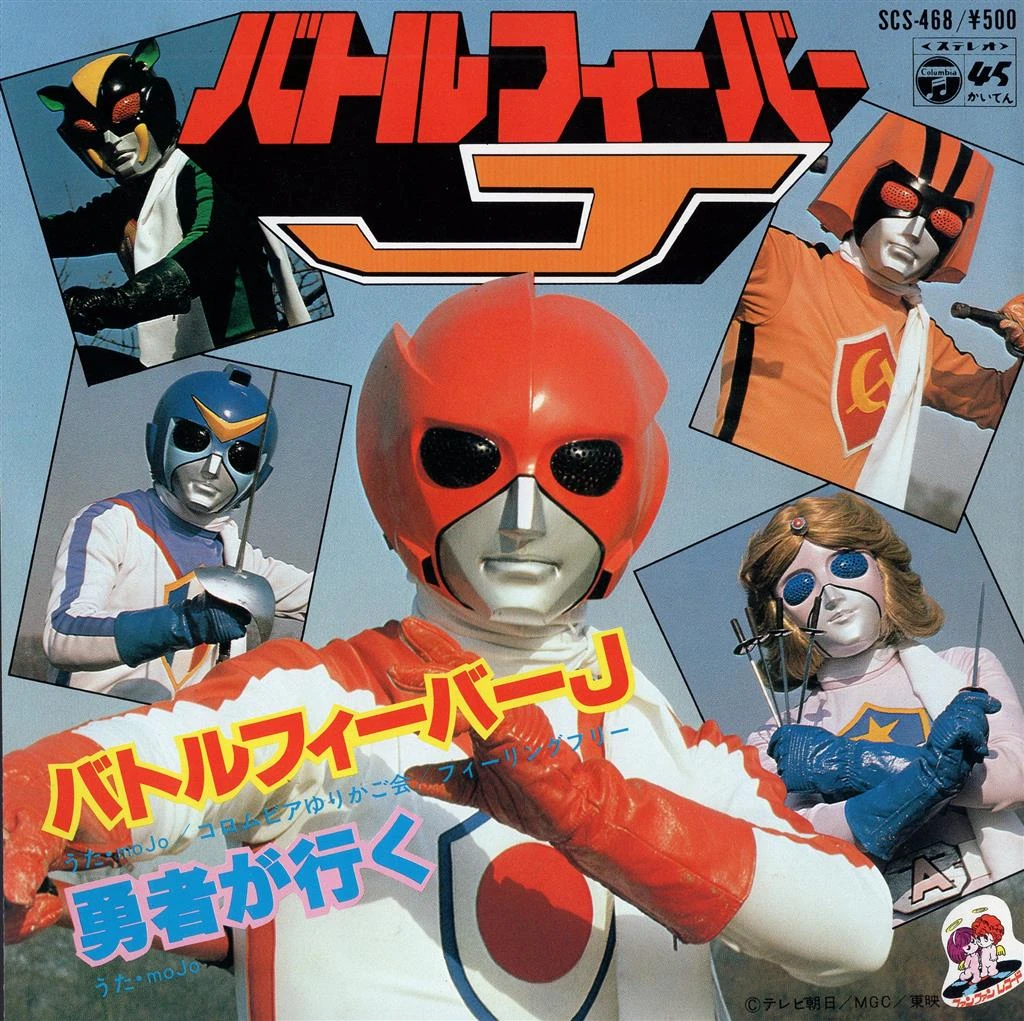 Battle Fever J (song) | RangerWiki | Fandom