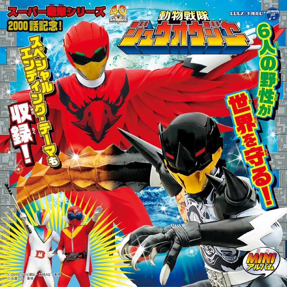 Doubutsu Sentai Zyuohger Soundtracks | RangerWiki | Fandom Doubutsu Sentai Zyuohger Soundtracks | RangerWiki | Fandom
