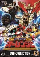 Ohranger DVD-Collection Vol. 2.jpg (198 KB) Ohranger DVD-Collection Volume 2 cover