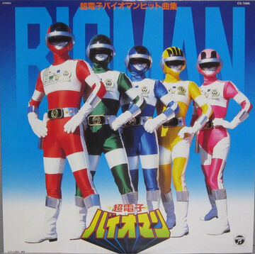 Chodenshi Bioman Soundtracks | RangerWiki | Fandom Chodenshi Bioman Soundtracks | RangerWiki | Fandom