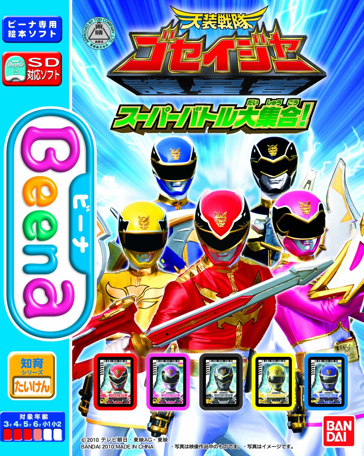 Tensou Sentai Goseiger: Super Battle Daishugou! | RangerWiki